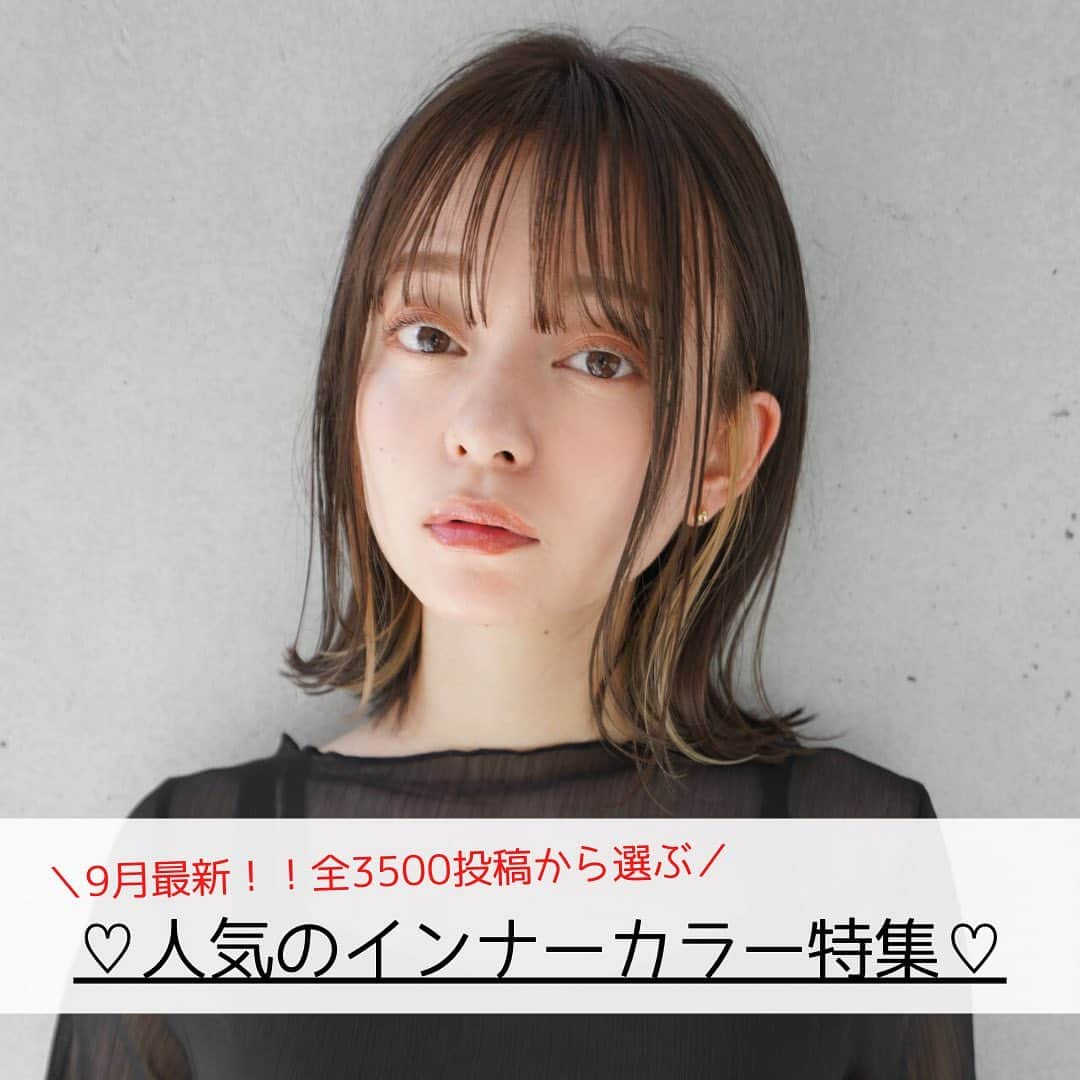 HAIRさんのインスタグラム写真 - (HAIRInstagram)「. ＼最新！！全3500投稿から選ぶ／ 9月の人気のインナーカラー特集♡  9月に投稿されたばかりの最新ヘアスタイルから、人気のインナーカラーを厳選してお届け！  右下の保存でこんな時に便利！ ✔︎「この髪型で！」とオーダーするとき ✔︎「どんな髪型にしようかな〜」と考えるとき ✔︎「この人に切ってもらいたい！」が見つかったとき  ——————————————— HAIR公式Instagramでは… 「HAIR」に掲載の 40万枚以上のヘアスタイル写真を 2.8万人の登録スタイリストとHAIR編集部が厳選して紹介  あなたの「なりたい」を叶えるために、最新トレンドやオススメ商品の情報を毎日配信していきます @hair.cm ———————————————  #ヘアスタイル #インナーカラー #ターコイズブルー #ターコイズブルーカラー #パープルカラー #ミルクティーベージュ #ラベンダーピンク #ネイビーブルー #ネイビーブルーカラー」10月15日 21時45分 - hair.cm