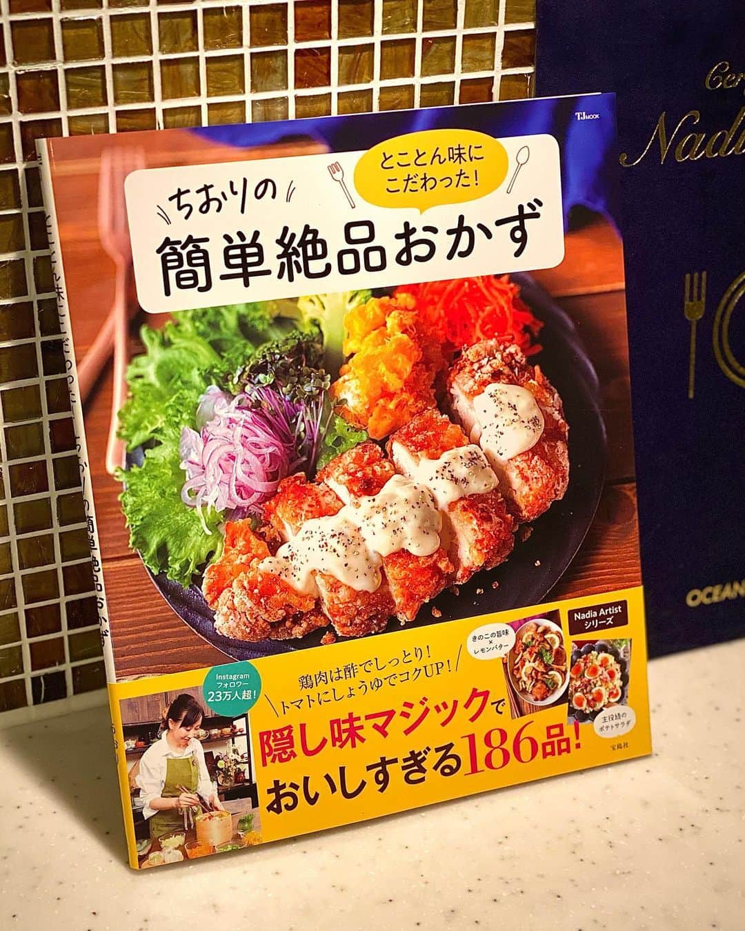 ちおりのインスタグラム：「⁑ 【御礼をさせてください🙇🏻‍♀️】 ⁡ ーーーーーーーーーーーーーーーーーーーーーー ⁡ こんばんは(^^) いつも見てくださってありがとうございます✨ ⁡ ⁡ 初著者📕 『とことん味にこだわった！ちおりの簡単絶品おかず』3刷重版が決まりました！ ⁡ ⁡ 今年に入ってインスタ投稿もあまり出来ずにいたのに…感無量です（ ; ; ） この本を手にしてくださった皆さま 制作に関わっていただいた皆さま 改めてお礼を言わせてください。 ありがとうございます😊 ⁡ ⁡ 普通の主婦が作る家庭料理ばかりですが この本が、少しでも日々のごはん作りのお役に立てますように🙇🏻‍♀️ ⁡ ⁡ ーーーーーーーーーーーーーーーーーーーーーー ⁑ ⁑ ⁑ ⁑ ⁑ ⁑ ⁑ ⁑ ⁑ ⁑ #重版 #重版出来 #Nadiaレシピ #Nadiaartist  #おうちごはん #いえごはん #時短レシピ #おうちごはんLover #おつまみレシピ #作り置き #献立 #手作りごはん #簡単レシピ #時短料理 #レシピ #簡単ごはん #節約レシピ #ワンプレートごはん #宝島社 #レシピ本 #料理本 #お弁当おかず #副菜レシピ #スイーツレシピ #ちおりの簡単絶品おかず」