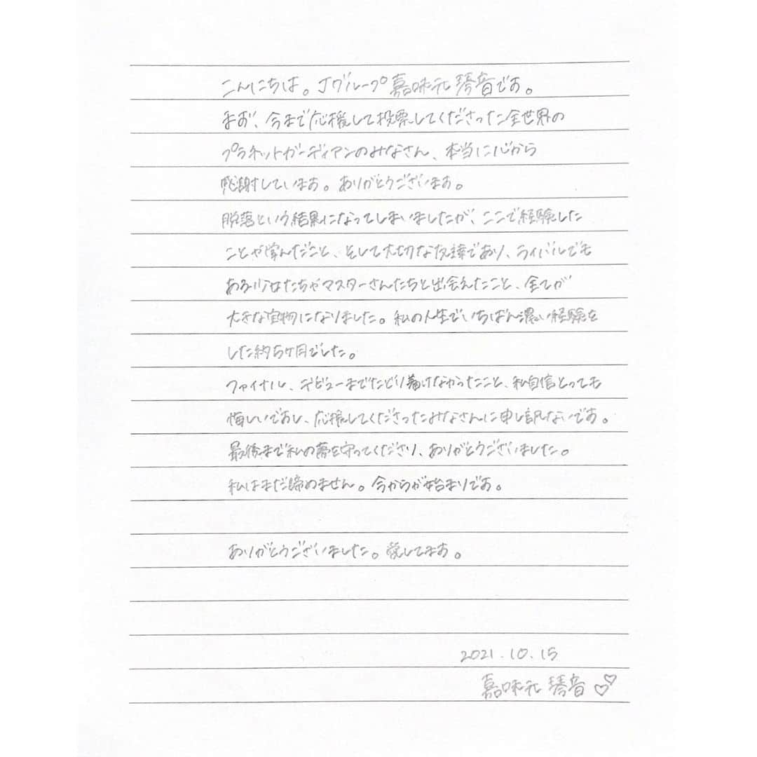 嘉味元琴音のインスタグラム：「応援してくださっていた全ての方へ❤️응원해주신 모든 분들에게❤️给支持我的所有人❤️ 追記：誤字たくさんしてしまってごめんなさい🥲 #걸스플래닛999 #girlsplanet999 #ガールズプラネット999 #카미모토코토네 #kamimotokotone #嘉味元琴音 #너무너무너므넘너어무너무사랑해요」