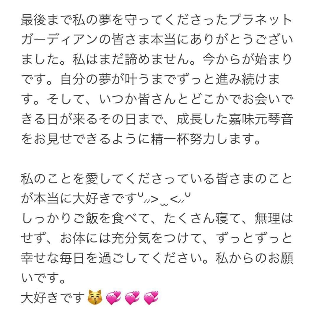 嘉味元琴音さんのインスタグラム写真 - (嘉味元琴音Instagram)「応援してくださっていた全ての方へ❤️응원해주신 모든 분들에게❤️给支持我的所有人❤️ 追記：誤字たくさんしてしまってごめんなさい🥲 #걸스플래닛999 #girlsplanet999 #ガールズプラネット999 #카미모토코토네 #kamimotokotone #嘉味元琴音 #너무너무너므넘너어무너무사랑해요」10月15日 22時54分 - cotoc0la_