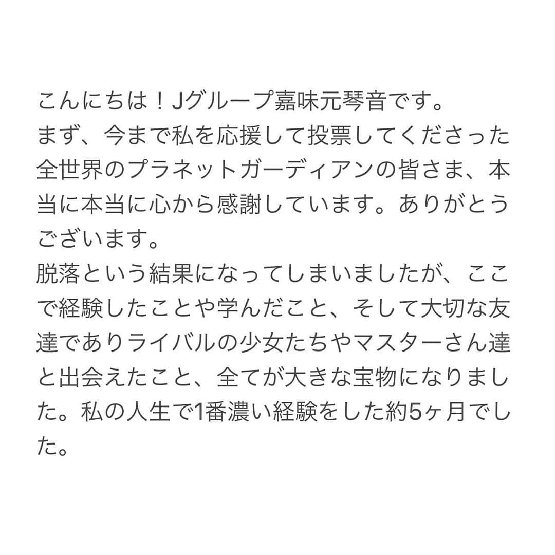 嘉味元琴音さんのインスタグラム写真 - (嘉味元琴音Instagram)「応援してくださっていた全ての方へ❤️응원해주신 모든 분들에게❤️给支持我的所有人❤️ 追記：誤字たくさんしてしまってごめんなさい🥲 #걸스플래닛999 #girlsplanet999 #ガールズプラネット999 #카미모토코토네 #kamimotokotone #嘉味元琴音 #너무너무너므넘너어무너무사랑해요」10月15日 22時54分 - cotoc0la_