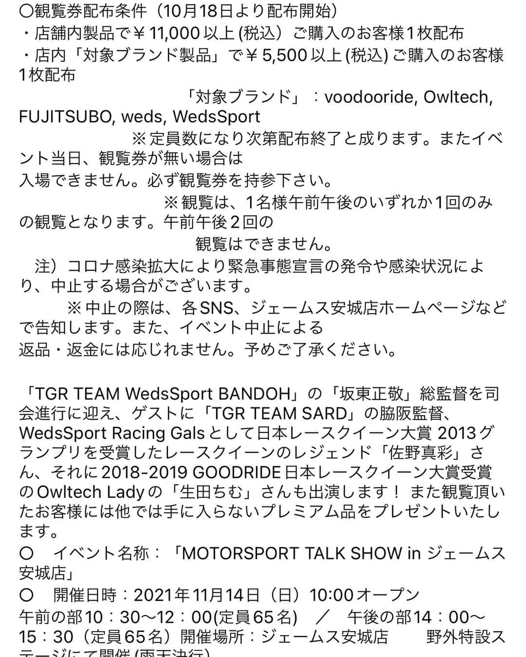 佐野真彩さんのインスタグラム写真 - (佐野真彩Instagram)「レースクイーンをしていたチームのトークイベントが、11月14日（日）愛知県のジェームス安城市で開催されます🏎 この度ゲストで呼んでいただきました！ コロナ禍でイベント自粛をしておりましたが、久しぶりに復活です👠 定員制のようなので、wedssport さんのHPから詳細は確認してくださいね🙇‍♀️ 皆様にお会い出来るのをとても楽しみにしております‼︎ 監督、寿一さん、ちむちゃん宜しくお願い致します☺️🌿 . 話変わって、先日アクシー新宿でヘアメンテナンスをしてきました✂︎ Netflixで【彼女の私生活】をみていて、パクミヒョンが可愛すぎて似せていただきました😆笑　 @nishimura.takuya さんに担当していただきました😆  それでは、よい週末を🪞💕  #wedssport #wedssportbandoh #ジェームス安城　#トークショー　#アクシー新宿　#ヨシンモリ」10月16日 11時50分 - sano.maya