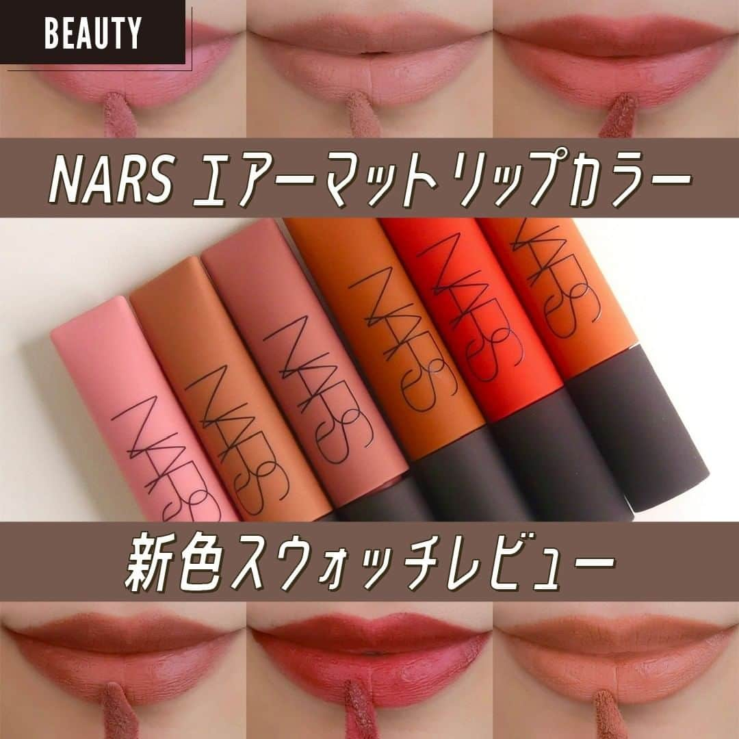 MOREさんのインスタグラム写真 - (MOREInstagram)「『NARS』新作「エアーマット リップカラー」新色を全部レビュー！ 【コスメマニア美容家・立花ゆうりのコスメレポ】  今SNSで注目されている『NARS』新作リップ「NARS エアーマット リップカラー」新色６色をスウォッチレビューします！  ＜02680＞ 可愛らしさもありながらも甘すぎないダスティローズカラー。  ＜02682＞ どんなメイクにもなじむ落ち着いたヌードカラー。  ＜02684＞ 華やかでありながら品のある印象のソフトベリーレッド。  ＜02686＞ おしゃれでこなれ感のあるブラウンピンクカラー。  ＜02688＞ 鮮やかでパッと目を引くヴィヴィッドサイレンレッド！  ＜02690＞ 柔らかくふわっと優しい印象のウォームシナモンカラー。  皆さんの気になるカラーはありましたか？　この秋は、リップメイクが今までよりもっともっと楽しくなると良いですね♪  NARS エアーマット リップカラー 新６色￥3850／（10/8発売）NARS  #MORE #moremagjp #デイリーモア #NARS #NARSCOSMETICS #ナーズ #ナーズリップ #マットリップ #リップ新作 #バズりコスメ #人気コスメ #新作コスメ #デパコス #デパコス購入品 #コスメレポ #コスメレビュー #コスメマニア #コスメ好き #トレンドメイク #秋メイク #秋コスメ #秋コスメ2021」10月16日 12時00分 - moremagjp