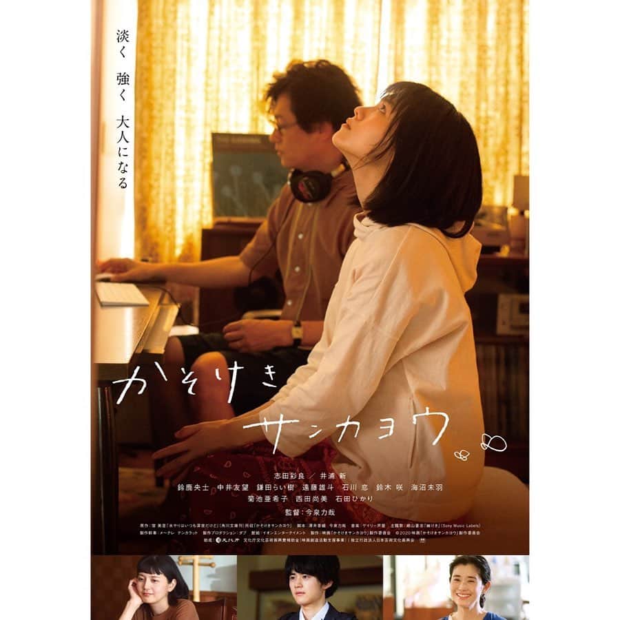のインスタグラム：「昨日10/15より映画「かそけきサンカヨウ」公開されました. 映画に出たい！と、はじめて思ったとき。それは凄くキラキラしていて確かな夢だったけれど、本当に現実になるのかよく分かっていないふわふわしたものでした。だけどそれが形となって存在していて、ずっと憧れ続けていた、スクリーンに自分が映って。不思議だな、って気持ちに気を取られていると、本当なんだ、早く見に行かなくちゃ。なんておもいました 優しくて強くて大丈夫になれる映画です。 勝手に、今の季節に凄く合った映画だなとも思っています。たくさんの方に届きますように🍁」
