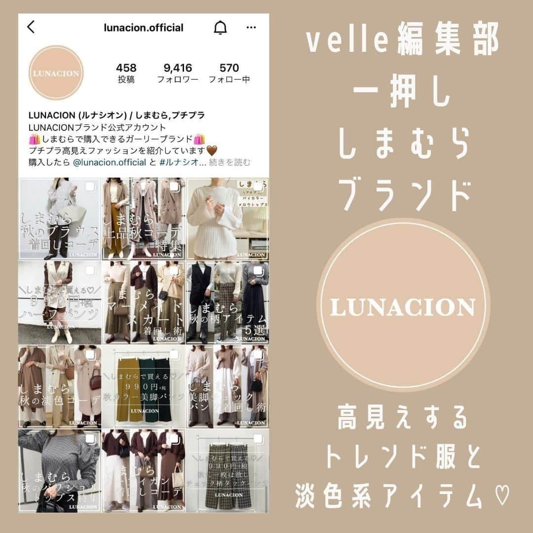 R i R y (リリー)さんのインスタグラム写真 - (R i R y (リリー)Instagram)「『しまむらの990円カーデ🤎』　　  しまむらで展開している @lunacion.official さんのをご紹介🌿 お財布に優しい価格でこんなに可愛いコーデができちゃう🥺♡ 他にもいっぱい可愛い服があるからチェックしてみてね！  ✴︎---------------✴︎---------------✴︎ ▶▶掲載する写真を募集中📸 カワイイ写真が撮れたら、@velle.jp をタグ付けするか、ハッシュタグ #velle_jp をつけて投稿してみてね♪ velle編集部と一緒にカワイイで溢れるvelleを創っていこう😚🤍  ✴︎---------------✴︎---------------✴︎ #お洒落さんと繋がりたい #lunacion #しまむら購入品 #しまパト戦利品 #しまむらコーデ #しまむらパトロール #淡色コーデ #ベージュコーデ #ブラウンコーデ #大人カジュアル #韓国ファッション #ブラウス #今日のコーデ #しまむら購入品 #しまパト #しまむら #プチプラコーデ #プチプラ #今日のコーデ #カジュアルコーデ #大人カジュアル #ベージュコーデ #秋コーデ #淡色ワンピース #ナロースカート #カーディガンコーデ」10月16日 18時00分 - velle.jp