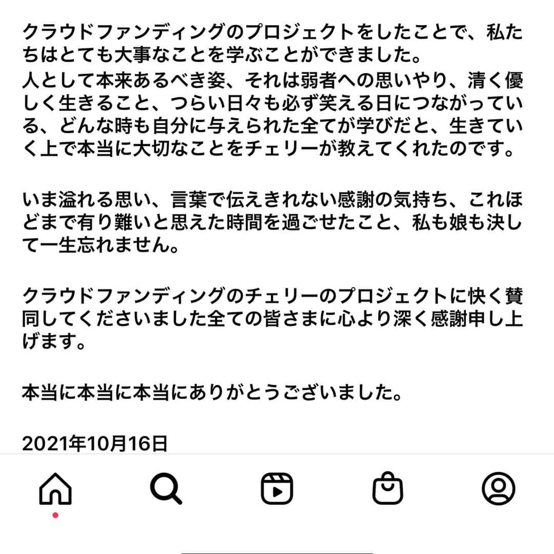 石田ひかりさんのインスタグラム写真 - (石田ひかりInstagram)「チェリーちゃん🍒治療費へのクラウドファンディング 10月16日23時を以て無事に終了となりました㊗️💯😆 ご支援くださったみなさま わたしからも何度でも御礼を言わせてください😭 本当にありがとうございました😭😭 そして飼い主さんが 心のこもったメッセージを発信されています😭 多くの方に読んでいただきたいと思い こちらにも載せさせていただきます☺️ みなさんのお気持ち、優しさ、わたしも忘れません😭！  本当にありがとうございました☺️☺️☺️」10月16日 23時56分 - hikaringo0525