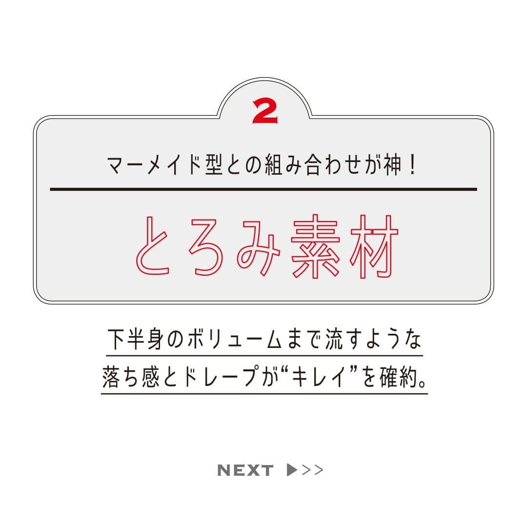 MOREさんのインスタグラム写真 - (MOREInstagram)「下半身をカモフラージュ！ 【スラリ見え2大スカート】  「自分の体型には似合わない」という理由で着たい服を諦めたこと、ありませんか？ 「ギャザープリーツ」と「とろみ素材」のスカートなら、頑張ってやせたりしなくても、好きな服を好きなように楽しめる。 それがおしゃれする醍醐味だって、きっと再発見できるはず！  ※掲載商品については変更等の可能性があります。メーカーHP等で最新情報をご確認ください。 ※掲載した商品は、入手困難な場合や販売が終了している場合があります。  #MORE #moremagjp #デイリーモア #鈴木友菜 #ゆうなちゃん #トレンドファッション #トレンドコーデ #シンプルコーデ #スカートコーデ #ロングスカート #ロングスカートコーデ #プリーツスカート #休日コーデ #お仕事コーデ #通勤コーデ #オフィスコーデ #オフィスカジュアル #ブラウスコーデ #ジャケットコーデ #秋ファッション #秋服 #2021秋冬」10月16日 20時01分 - moremagjp