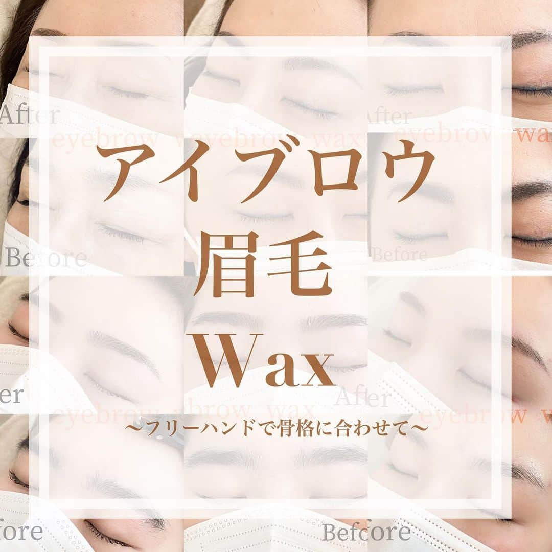 中野綾香さんのインスタグラム写真 - (中野綾香Instagram)「eyebrow wax ボサボサな毛と一緒に古い角質もとれるからツルツルピカピカに生まれ変わります🤫💓  アイブロウデザイニング→ワックス脱毛→眉毛カット→アイブロウメイク仕上げ✨ 美容師免許必須の施術です🥺 ※当店は全スタッフ美容師免許取得しております✨  🐝自己処理２週間は我慢して施術してもらうとしっかりと脱毛することができます！  マスクから見えるところだからこそ、最近気になっていませんか？ 是非ご相談ください💕  #アイブロウワックス#wax脱毛 #名古屋アイブロウ」10月16日 21時16分 - nakanooayaka