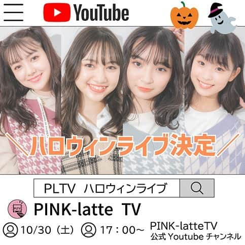 PINK-latte TV (ピンクラテTV) 公式のインスタグラム