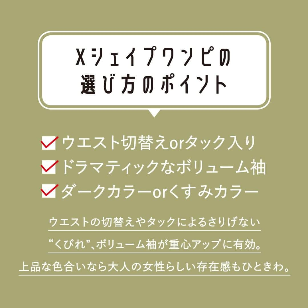 MOREさんのインスタグラム写真 - (MOREInstagram)「着るだけでスタイルアップ！ 【Xシェイプワンピ】  「体型カバーもできて、ズドンと見える心配もゼロな一枚なんて……」あるんです！  【Xシェイプのクラシカルワンピース】なら、第一印象は旬のワンピースをおしゃれに着こなしている人。気になるパーツを隠していることを悟られず、キレイなメリハリまでくれる、まさに理想型！  ※掲載商品については変更等の可能性があります。メーカーHP等で最新情報をご確認ください。 ※掲載した商品は、入手困難な場合や販売が終了している場合があります。  #MORE #moremagjp #デイリーモア #逢沢りな #りなてぃ #トレンドファッション #トレンドコーデ #シンプルコーデ #ワンピースコーデ #ワンピコーデ #ロングワンピース #休日コーデ #お仕事コーデ #通勤コーデ #オフィスコーデ #オフィスカジュアル #レイヤードコーデ #秋ファッション #秋服 #2021秋冬」10月17日 18時00分 - moremagjp