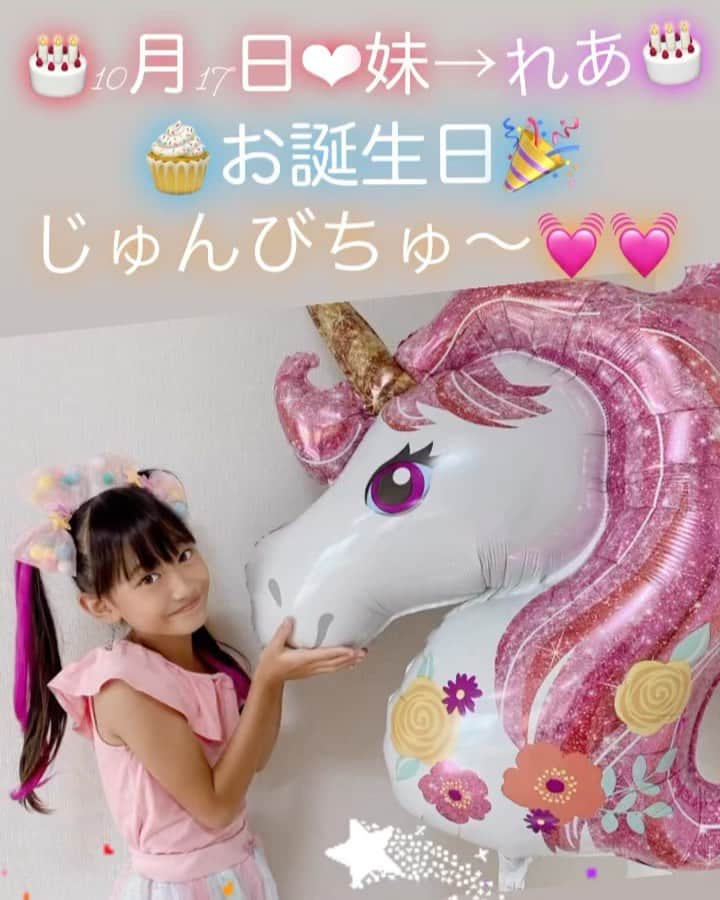 のインスタグラム：「✨🦄💗YUME💗🦄✨  妹の恋(れあ)→５歳お誕生日🎂🎉💓  【💗夢💗準備中‥😍🎉💕】  ♡ 🎂 ♡ 🦄 ♡ 🎂 ♡  #藤林夢#夢#ゆめ#yume#女の子#girl #jsｶﾞｰﾙ#kids#キッズ#小学生#model #モデル#キッズモデル#小学生モデル#japan#cute#pretty#beautiful#love#kawaii#pink#entertainar#最強#発見#ユニコーン#大好き#party#パーティー#夢💗#親管理」