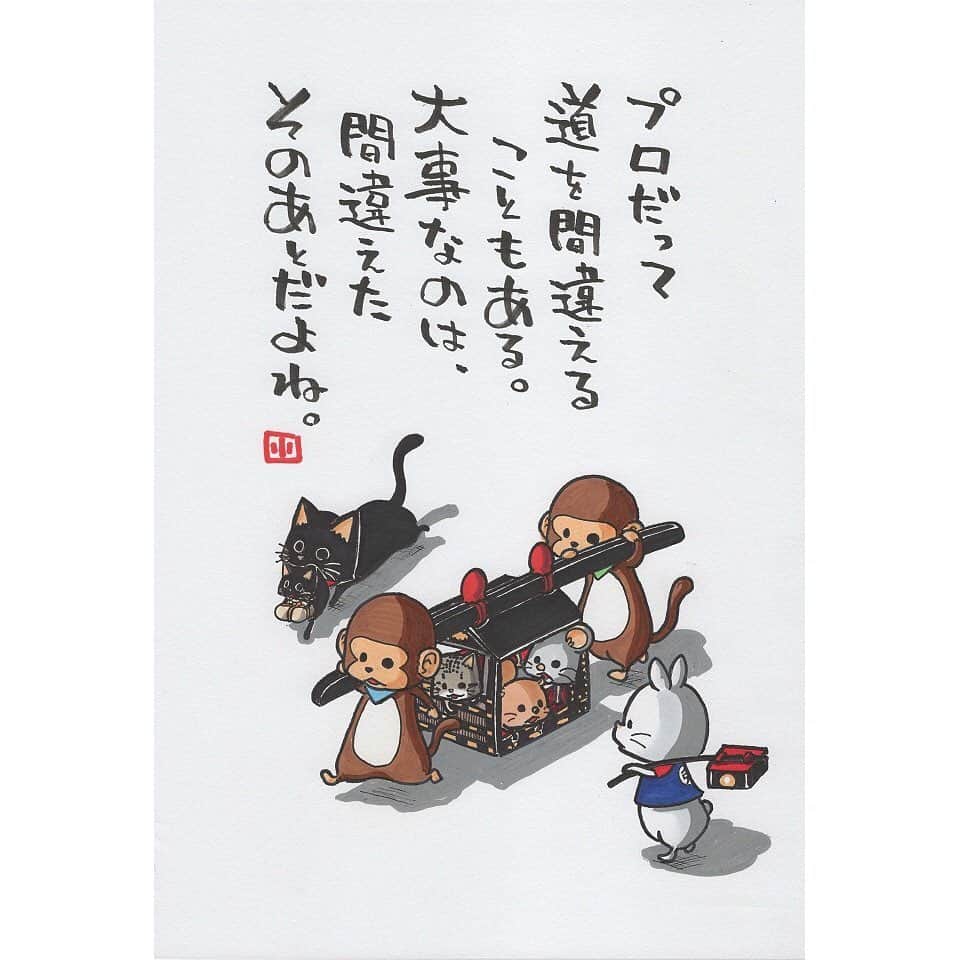 ヤポンスキーこばやし画伯さんのインスタグラム写真 ヤポンスキーこばやし画伯instagram プロだって 道を間違える こともある 大事なのは 間違えた そのあとだよね イラスト ポエム イラストエッセイ エッセイ ヤポンスキー ヤポンスキーこばやし