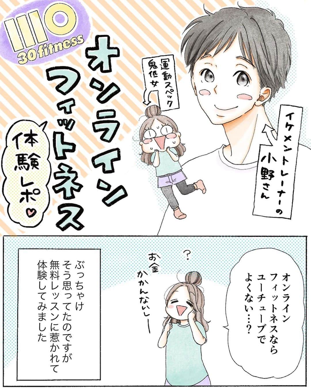 弓家キョウコのインスタグラム：「【オンラインフィットネス『30.f（サーティフィット）』PR】 私弓家キョウコの投稿を見たと体験時にお伝え頂き、 入会された方は疲労回復に最適な入浴剤、BARTH(10回分)をプレゼントもいたします✨  実際やってみた感想は 結構ハードだけどめちゃくちゃホメてくれるのでやる気出ました✨笑 自分が正しいと思ってたフォームが違うことに気づけたり、 一生モノの知識が身につくし家にいながらできるし、 オンラインフィットネスありだな！と思いました☺️ 集合住宅の方むけに運動した時の音が出ないよう工夫しつつ効果のある動きを 教えてくれます☺️ 小野さん、サーティフィット( @30.f_tokyo )様ありがとうございました✨  気になった方はストーリーorハイライトから✨  #サーティーフィット　#フィットネス　#オンラインフィットネス　#宅トレ　#家トレ　#ダイエット　#健康管理　#脂肪燃焼」