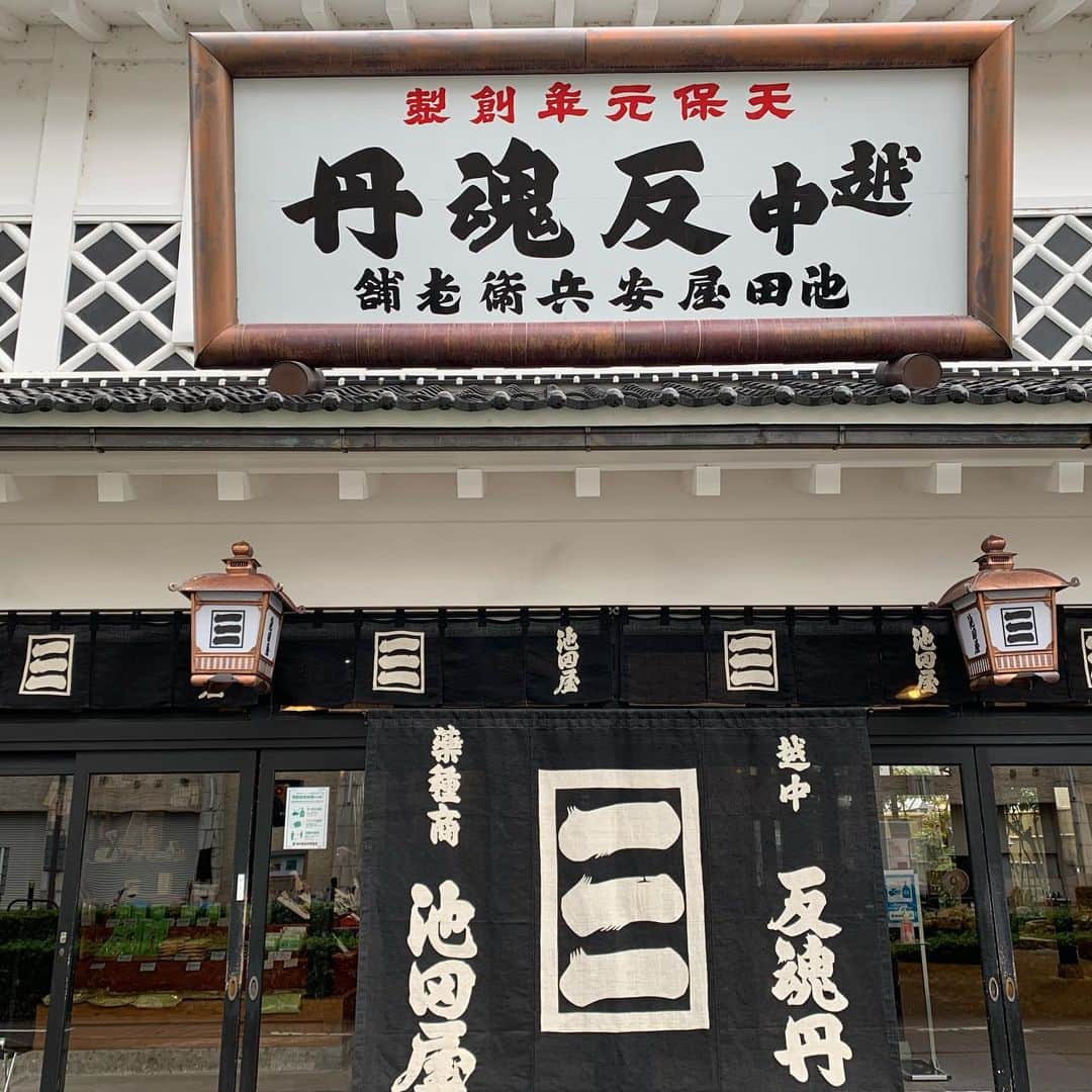 小池昌代のインスタグラム：「富山・池田屋安兵衛商店にて薬膳ランチ。」