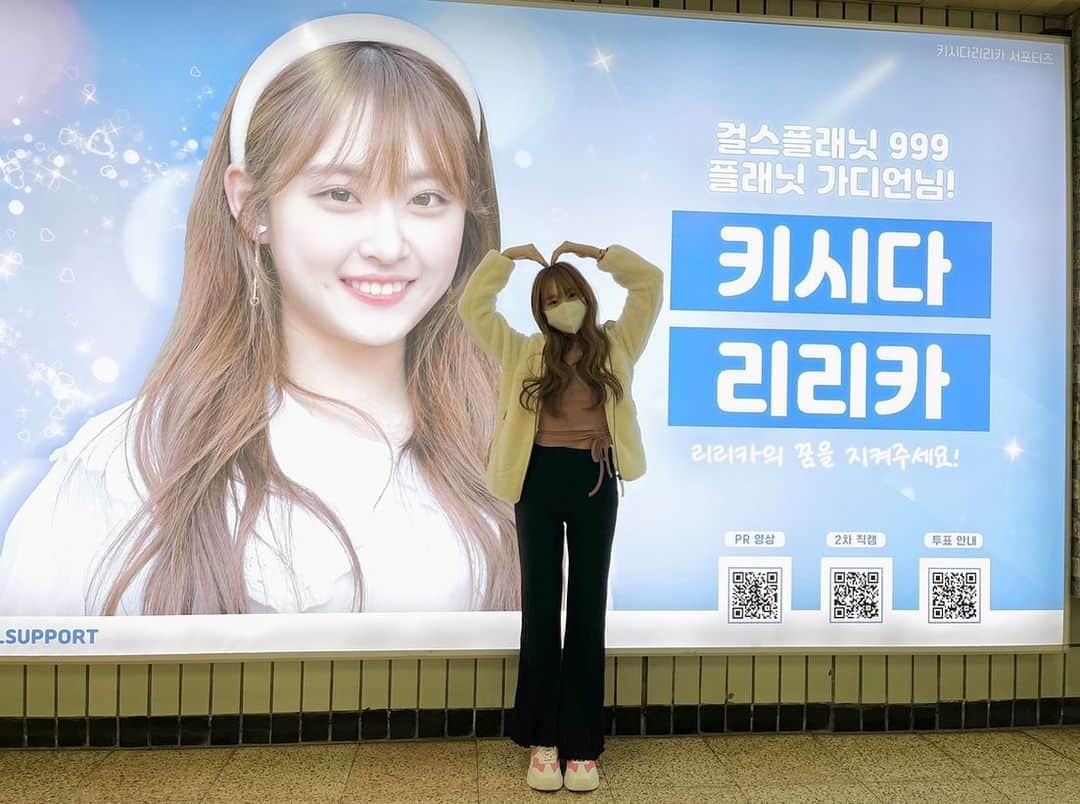 岸田莉里花のインスタグラム：「여러분🥺 이렇게 지하철 광고 까지 해주셔서 정말정말 감사합니다😭❤️❤️❤️ 너무 꿈 같아요..!!! 행복해요~~~☺️  みなさん！！！ こうして地下鉄の広告看板まで出してくださり本当に本当にありがとうございます🥺❤️ ほんとに夢のようです、、、！！！ これからも頑張ります！ ありがとうございます😭☺️」