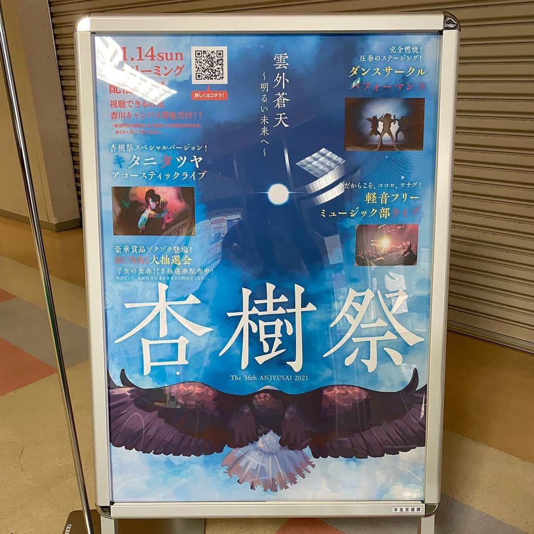 キタニタツヤさんのインスタグラム写真 - (キタニタツヤInstagram)「. 徳島文理大学 香川キャンパス 杏樹祭 呼んでいただいてありがとうございました ほぼ初の全編アコースティックセット頑張ってきました 在学生の方しか配信観られないですけど観られる人いたらお楽しみに！ . なんかキャンパスすごい綺麗でよかったよ . . . #TatsuyaKitani #Tatchang #キタニタツヤ #杏樹祭」10月17日 19時20分 - inunohone