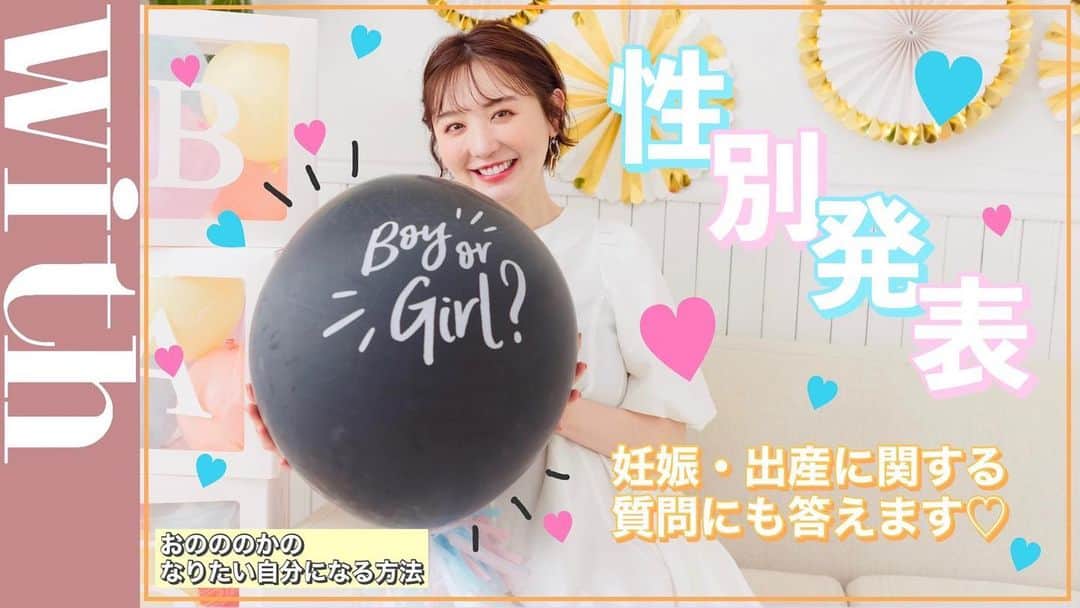 おのののかのインスタグラム：「＊ 👶🏻💙❤️？ ストーリーからご覧ください✨  妊娠、出産に関する質問にも赤裸々に答えています！  できたらコメントで ネタバレしないようにお願いします🤫✨」