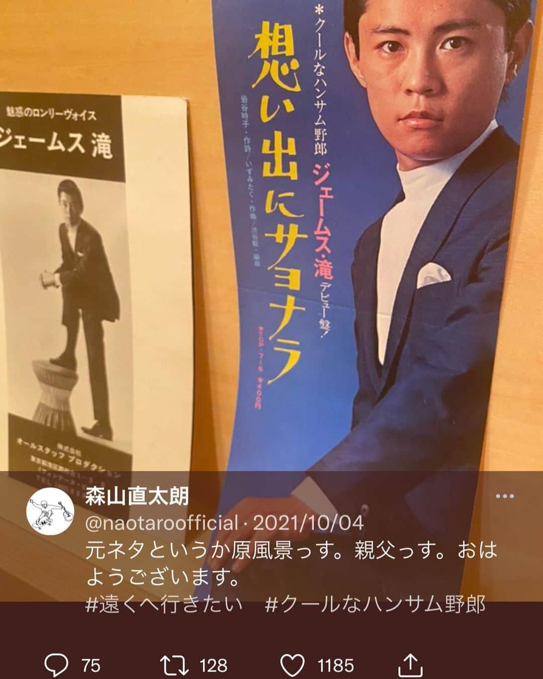 森山直太朗さんのインスタグラム写真 - (森山直太朗Instagram)「んちゃ。先月末より口角上げめでつぶやきはじめてます。気まぐれにフォローしてみてください。クピプ♪  https://twitter.com/naotaroofficial?s=11  #森山直太朗 #Twitter」10月18日 12時52分 - naotaromoriyama