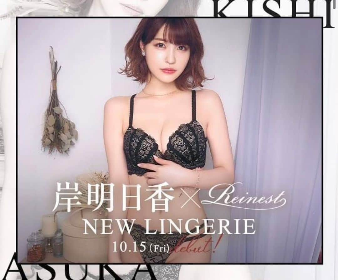 岸明日香さんのインスタグラム写真 - (岸明日香Instagram)「NEW💋  @reinest_official」10月18日 14時07分 - aspoo02