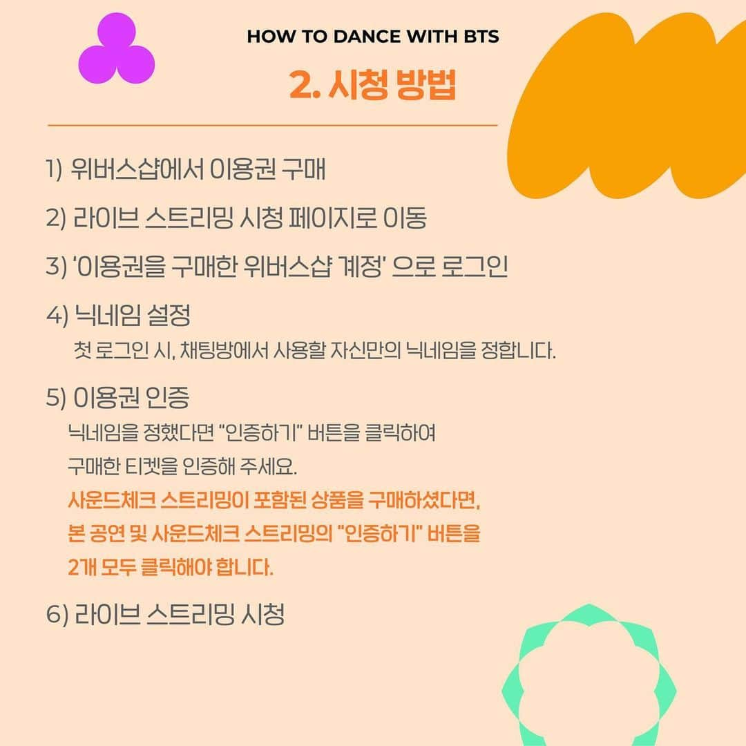 BTSさんのインスタグラム写真 - (BTSInstagram)「HOW TO DANCE WITH BTS - ONLINE STREAMING GUIDE  - 본 공연 일시(Main performance) : 2021. 10. 24. 6:30 PM (KST) - 사운드체크 스트리밍 일시(Sound check streaming) : 2021. 10. 24. 3 PM (KST)  1. 기기 확인 Check Your Device 2. 시청방법 Viewing Instructions 3. 사운드체크 스트리밍 Sound Check Streaming 4. 딜레이 싱글뷰 스트리밍 Delayed Single-view Streaming 5. 즐기는 자세 How to Enjoy BTS PERMISSION TO DANCE ON STAGE  #PTD_ON_STAGE #BTSCONCERT #PermissiontoDance #BTS #방탄소년단」10月19日 14時10分 - bts.bighitofficial