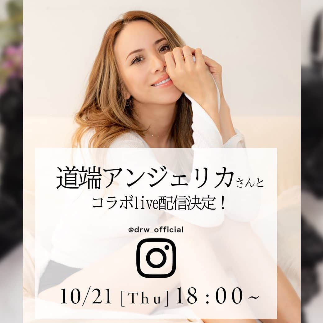 下着専門店DRWさんのインスタグラム写真 - (下着専門店DRWInstagram)「次回のライブ配信は10/21(木)18:00～🎬スタートです🙆🏻‍♀️💕  なんと！道端アンジェリカさんとコラボ配信が決定しました🥰 LIVE配信をまだ見たことない方も是非この機会に見てみてくださいね✨ 皆様のコメントに支えられて続けている配信なので初めて見る方も、まだコメントした事ない方もぜひ気軽にコメントお願いします💕 また、前回のライブはIGTVでご覧頂けます○  写真ではわからない細かい部分までみっちりお伝えできるよう頑張ります💪 少しでも通販で買う時の不安が少しでもなくなると嬉しいです☺️❤️ 配信中にお得なクーポンも配布しますのでぜひお楽しみに🙈💓  インスタライブで皆様にお会いできるのが待ち遠しいです🥺 では木曜日18：00スタートのLIVE配信をお楽しみに〜！  #道端アンジェリカ #drw #ドロウ #dazzy #デイジー #下着 #下着通販⁠  #ランジェリー #ブラジャー #ショーツ #インナー⁠ #アンダーウェア #かわいい下着 #ルームウェア⁠ #お泊りデート⁠ #秋 #秋ファッション #デート #あざとかわいい #女子力高め #キュート⁠ #花柄 #かわいくなりたい #勝負下着 #プレキャン⁠ #懸賞 #クーポン #プレゼント企画 #プレゼントキャンペーン開催中♩」10月19日 17時50分 - drw_official