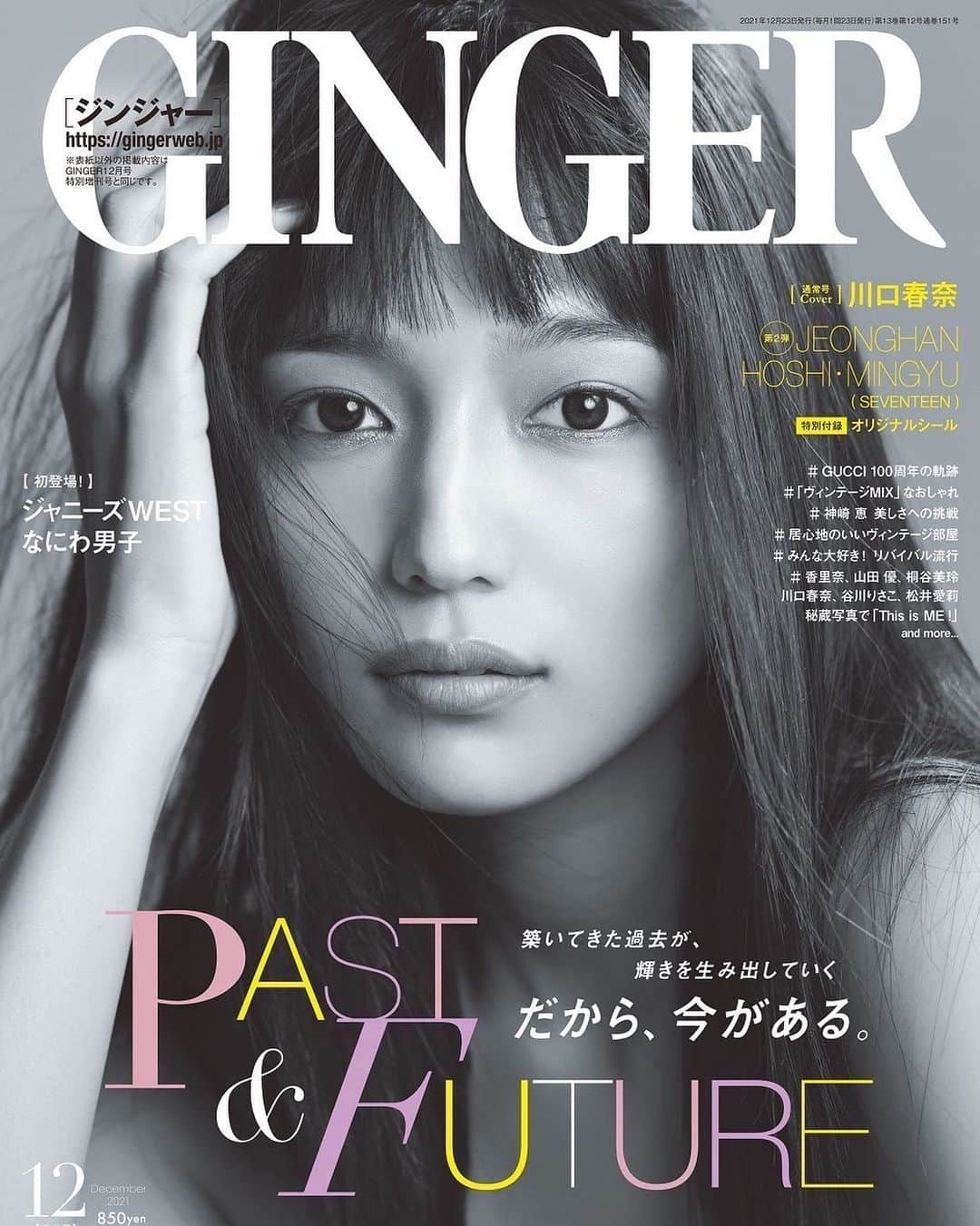 川口春奈さんのインスタグラム写真 - (川口春奈Instagram)「@ginger_magazine 12月号⛄️ 過去と未来について考えたりゆるーくお話ししたりもしています。ぜひ！」10月19日 18時46分 - haruna_kawaguchi_official