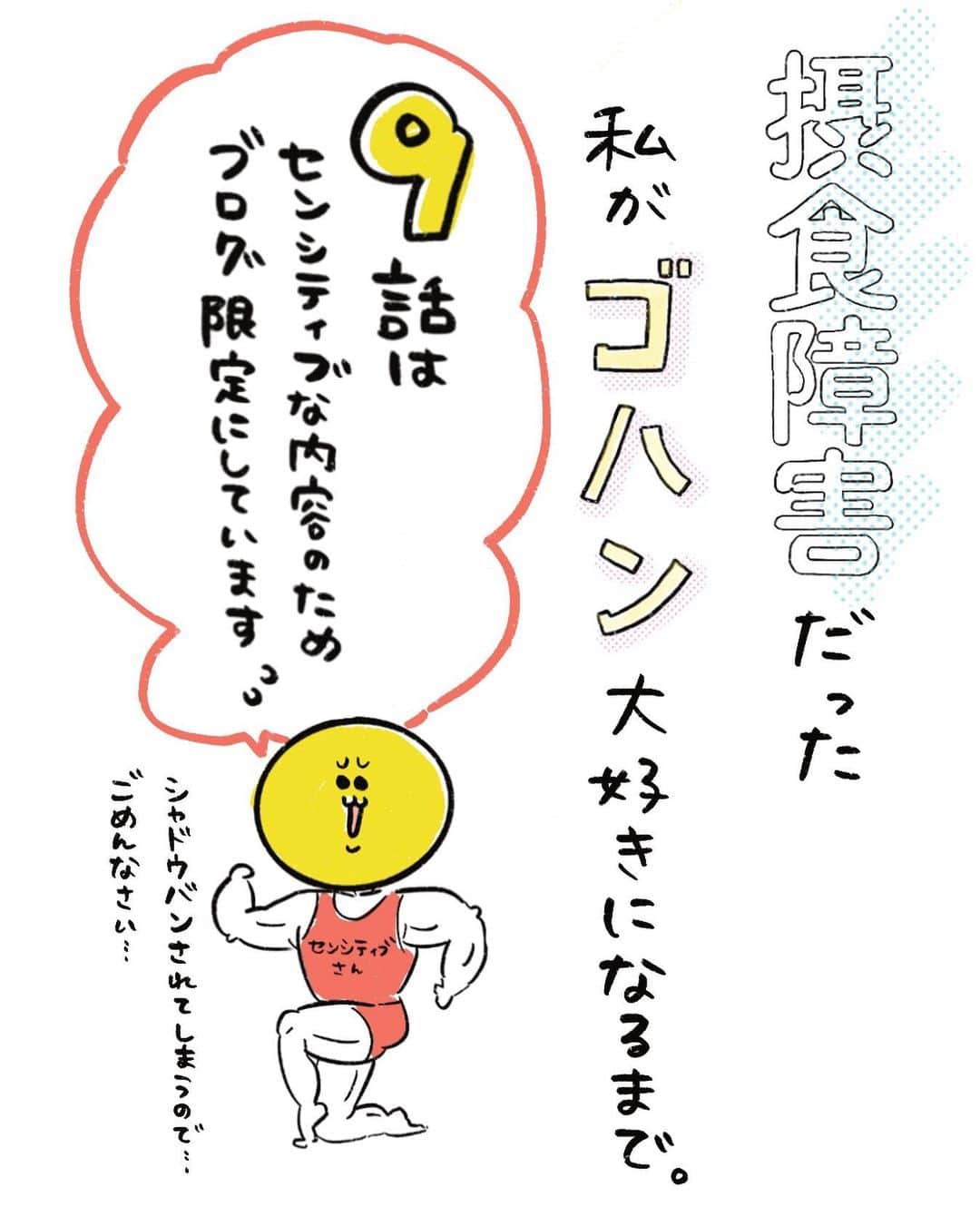弓家キョウコのインスタグラム：「【9話】※ごめんなさい！センシティブな内容のため、ブログ限定公開にしています。 ストーリーズまたはハイライトから飛べます。 最新話も同じくストーリーズから飛べます。 🍀この話は私の過去の話で今はメチャ元気です☺️ 🍀あくまで私個人の体験談なので、病気の参考書ではありません。 治療法などのご相談は専門の機関にご相談ください。  ブログでは最新話を先行配信しています。 最新話はブログ限定公開です🌝 (ストーリーから飛べます☺️)  🌈コメント欄閉じている理由については 『はじめに』をお読みくださいませ🙏 最終話にてコメント欄開放します👍」