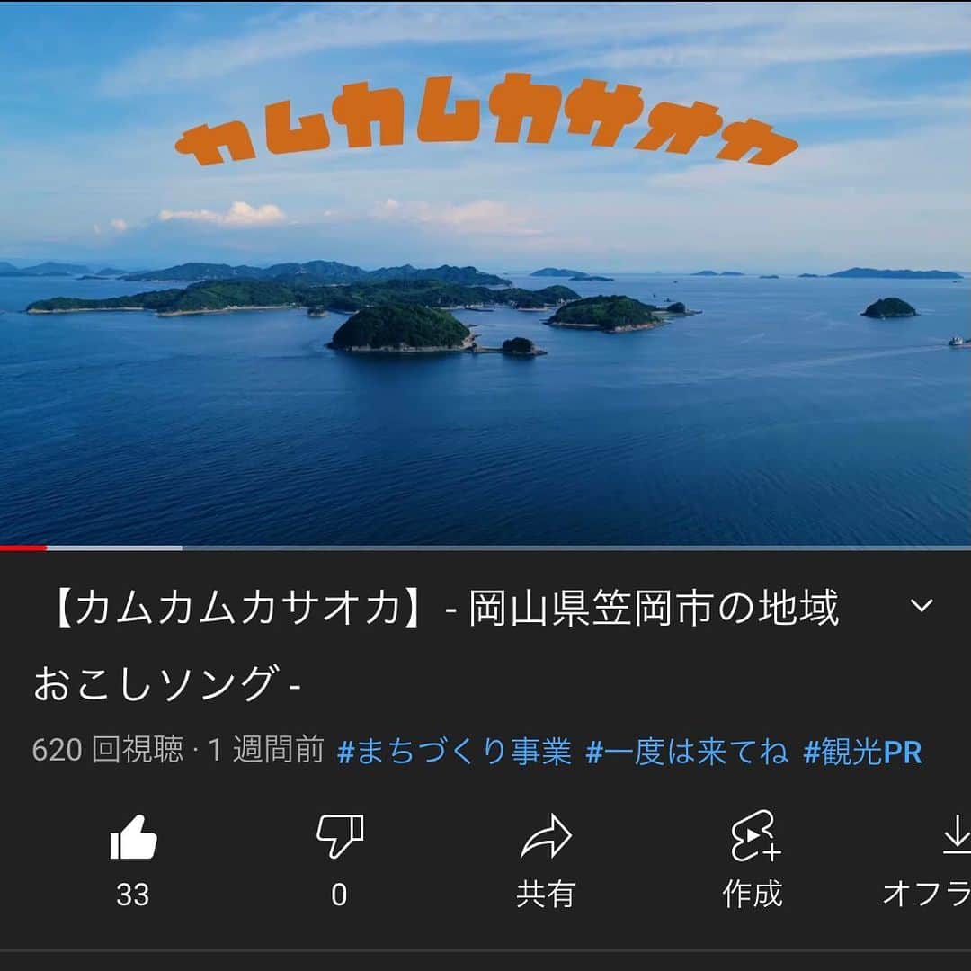 SONPUBさんのインスタグラム写真 - (SONPUBInstagram)「出身地である岡山県笠岡市のJCI(一般社団法人青年会議所)からお誘いを頂き地域の街おこしソングのプロデュースを担当させて頂きました。  本日ストリーミングリリースと、YoutubeでMVも公開中❤️‍🔥  #カムカムカサオカ  https://linkco.re/dGs4F92f」10月20日 20時44分 - sonpub