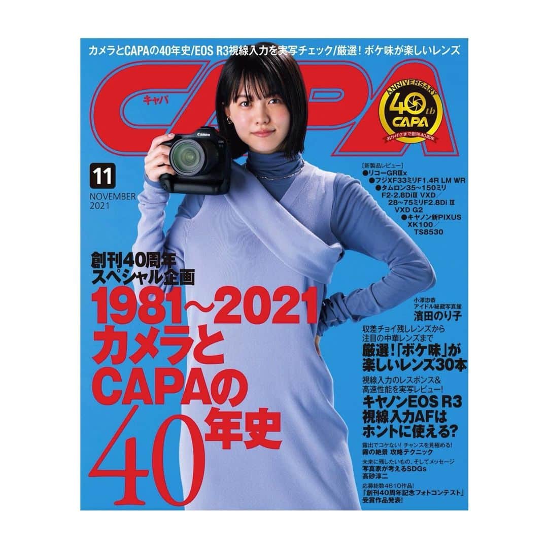 志田彩良のインスタグラム：「📢 「CAPA 2021年11月号」本日発売です。 創刊40周年おめでとうございます🎉」