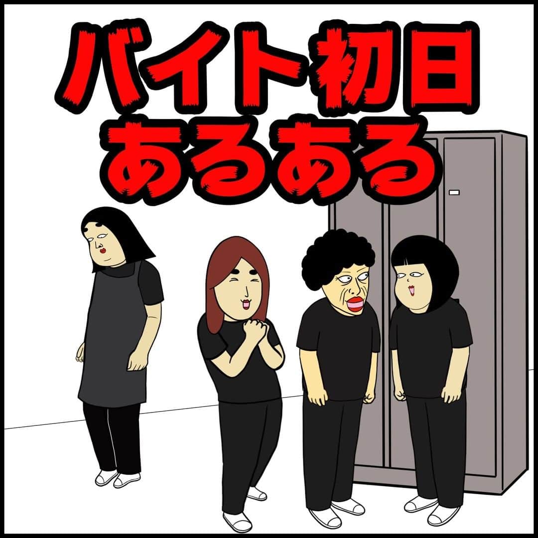 のインスタグラム：「シリーズ漫画アカウント(毎日20時更新)→ @cyogen.buson  YouTube→BUSON【あるあるちゃんねる】 漫画ブログ→BUSONコンテンツ  #しきぶちゃん #ポジティブしきぶちゃん #絵 #え #イラストレーション #イラストレーター  #illustration #あるある #漫画 #インスタ漫画 #イラスト #バイト #バイト初日」