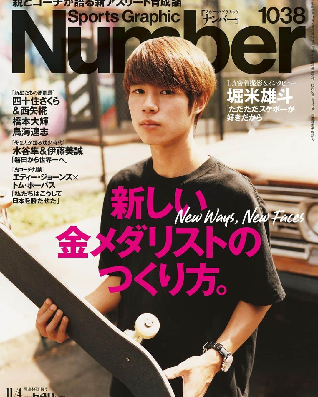 堀米雄斗さんのインスタグラム写真 - (堀米雄斗Instagram)「10月21日発売  Number1038号 初めて表紙を飾らせていただきました！凄い嬉しいし自分にとって大切な一冊になってるので是非見て下さい〜👀 皆さんいつも応援ありがとうございます🙏 📸 @yoshiyuki_matsumura」10月21日 13時22分 - yutohorigome