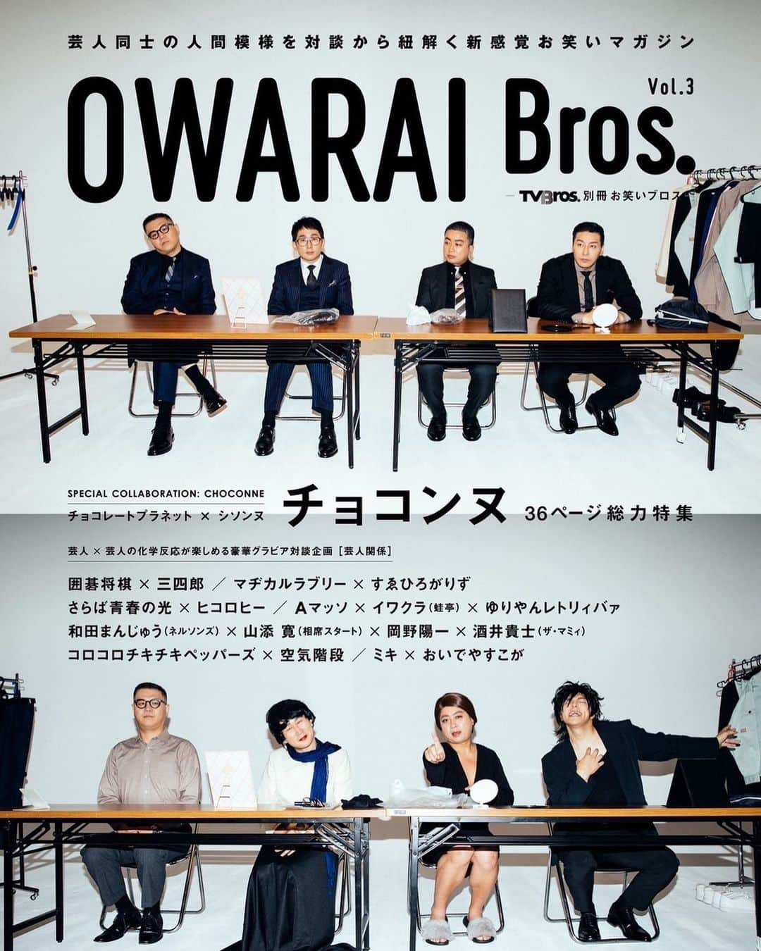 じろうさんのインスタグラム写真 - (じろうInstagram)「OWARAI Bros. チョコンヌ特集！チョコンヌだけで36P。 11/9発売だそうです。 是非💁‍♀️」10月21日 16時39分 - sissonne_jiro