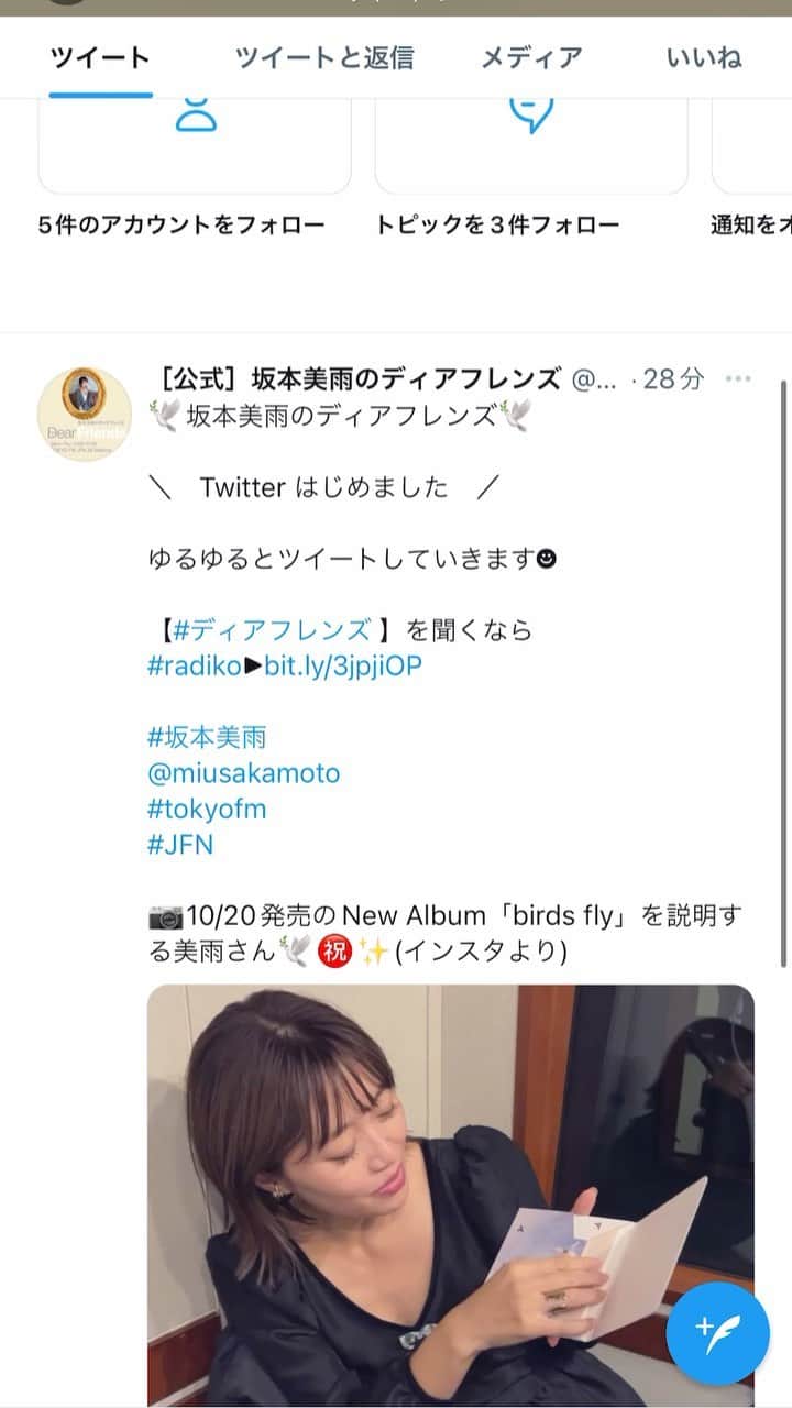 のインスタグラム：「坂本美雨のディアフレンズ  番組公式Twitter始動‼︎  お気軽にフォロー・いいね・リツイート よろしくお願いします😊  Instagramも引き続き よろしくお願いいたします✨  #坂本美雨 #ディアフレンズ  #tokyofm #jfn #radiko #Twitter」