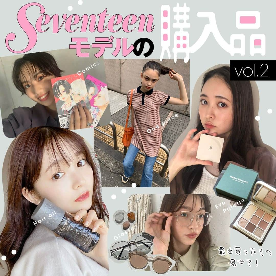 Seventeenのインスタグラム