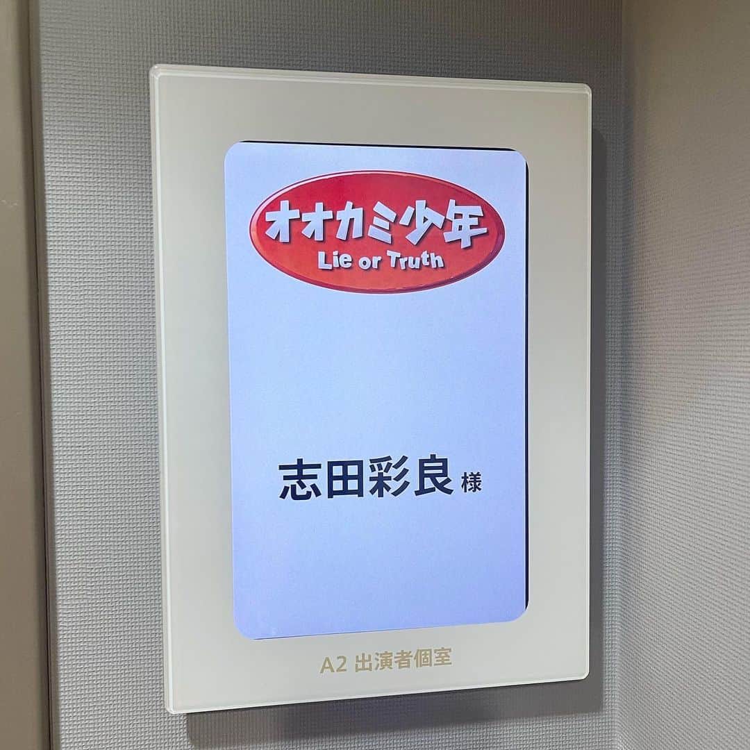 志田彩良のインスタグラム：「📢 明日、10月22日(金)19時〜放送の TBS「オオカミ少年」秋ドッキリ祭2時間SPに 出演致します。是非ご覧下さい🐺！！」
