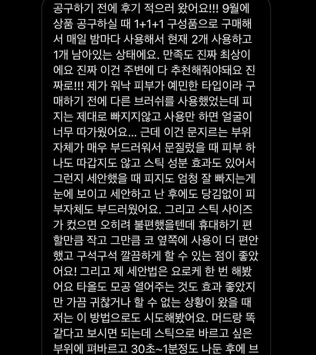 オ・ジウンさんのインスタグラム写真 - (オ・ジウンInstagram)「피부스틱 머드스틱 open ♡  인상깊은 후기들 모아봤어요 ꢭ  - 저는 따로 피부과에서 관리 없이  홈케어 위주로 해주는편이에요 !  ♡  지금 구매량이 대박이에오..  토요일 마감이구 4차는 두달뒤? 쯤 할거같아요! 텀 생각하고 1.2 차때 잘 맞으시는분들은  쟁여놓으시는거같더라구요 ♡  우선 사용법 글로  알려드릴게요! (스토리 하이라이트에 영상있어요) - 피부스틱: 세안후 물기있는 상태에서  20-30 초 문지른뒤 미온수로 바로 헹굼 효과 : 블랙헤드 화이트헤드 피지 제거  모공수축!   머드스틱 : 세안후 물기를 제거한 상태에서 얼굴 전체 (목도 가능) 에 펴바른뒤  5분뒤에 미온수로 헹굼  효과: 피부결 정돈 , 피부진정 , 모공수축   입니다! 하루하루 다르게 사용해두대구  같은날 한번에 두개다 사용해도 좋아요 ♡ - 스토리에 열시미 답변중이니 구경와요😚」10月21日 21時52分 - gini_s2_