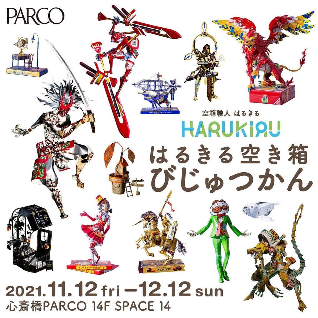 はるきるのインスタグラム：「11/12〜12/12に大阪の心斎橋パルコにて展覧会を開催します！  #空箱職人はるきる　#心斎橋パルコ」