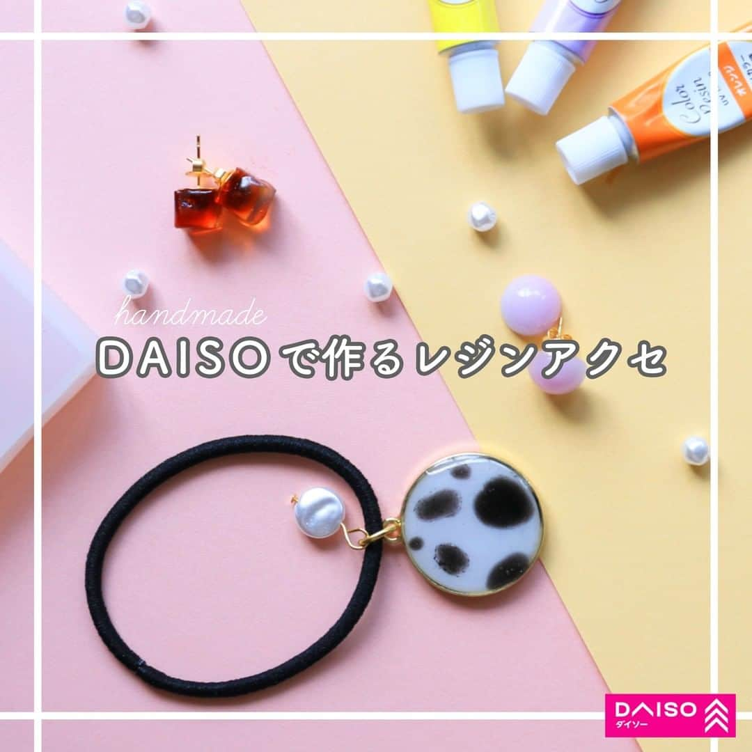 ダイソーさんのインスタグラム写真 - (ダイソーInstagram)「DAISOにはレジンアクセ作りの材料がとにかく豊富！ 多彩なレジン液から、パーツ、モールド（型）、道具類まで…初めての方も一式揃えられます♪ お気に入りのデザインができあがった時の嬉しさは格別です！ DAISOでこの秋、レジンアクセデビューしてみませんか？ . ※各種100円~300円（税込110円~330円）  ※店舗によって品揃えが異なり、在庫がない場合がございます ※商品パッケージの説明文を読んで正しくご使用ください ※画像はイメージです。実際とは異なる場合がございます  #ダイソー #daiso #daisojapan #100yenshop #100均パトロール #レジン #レジンアクセ #ダイソーレジン #手作り #ハンドメイド #UVレジン用封入パーツ #UVレジン用セッティング #UVレジン用フレーム #UVクラフトレジン液 #UVカラーレジン液 #UVレジン用シリコンソフトモールド」10月22日 12時00分 - daiso_official