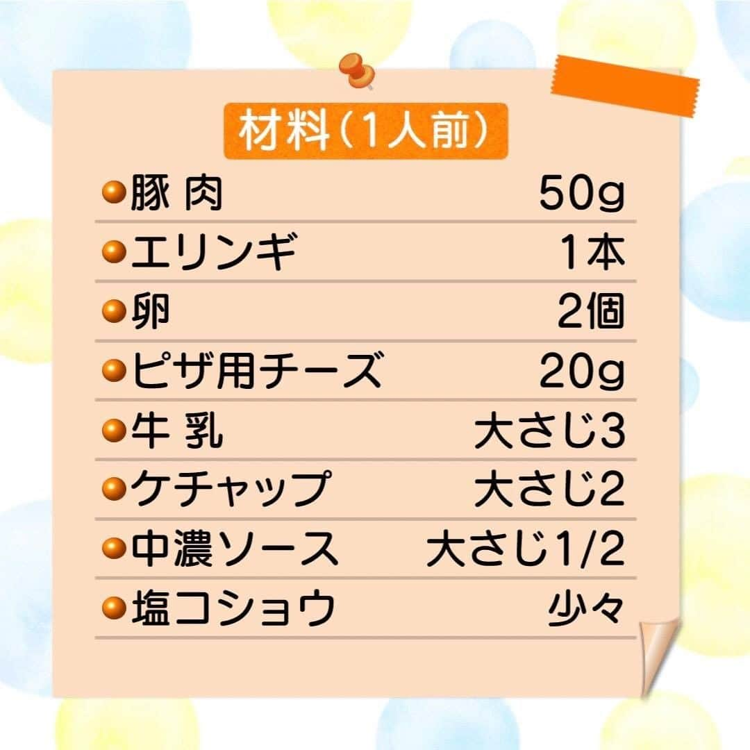 テレビ朝日「グッド！モーニング」さんのインスタグラム写真 - (テレビ朝日「グッド！モーニング」Instagram)「本日の「新井恵理那のあら、いーな！」でご紹介した「ずぼらオムレツ」の作り方はこちら！  材料（1人前）※ポリ袋はパッケージ等に耐熱表示があるものをご使用下さい 【A】 ・卵（２個） ・塩コショウ（少々） ・ピザチーズ（２０ｇ） ・牛乳（大さじ３） 【B】 ・ケチャップ（大さじ２） ・中濃ソース（大さじ１／２） ・豚肉（５０ｇ） ・エリンギ（１本）  【作り方】 ① A、Bの食材をそれぞれ別のポリ袋に入れてよく揉み、混ぜ合わせる。 ② 空気を抜いて袋の上部を縛る。 ③ 鍋にたっぷりの湯を沸かし、底に袋が直接触れないよう耐熱皿を敷き、弱火で１５分ほど湯煎したら完成！  ぜひお試しください！  #グッドモーニング #あらいーな #新井恵理那 #mako さん #ズボラ飯 #オムレツ #ポリ袋」10月22日 15時08分 - good_morning_ex