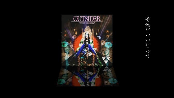 東京ゲゲゲイのインスタグラム：「▼ゲゲゲイスタッフよりお知らせ▽  【新曲情報】 新曲「OUTSIDER」が23日0時〜各配信ストアより順次デジタルリリース！ ハイライトより、チェックお願いします。  #OUTSIDER #東京ゲゲゲイ #Tokyogegegay」