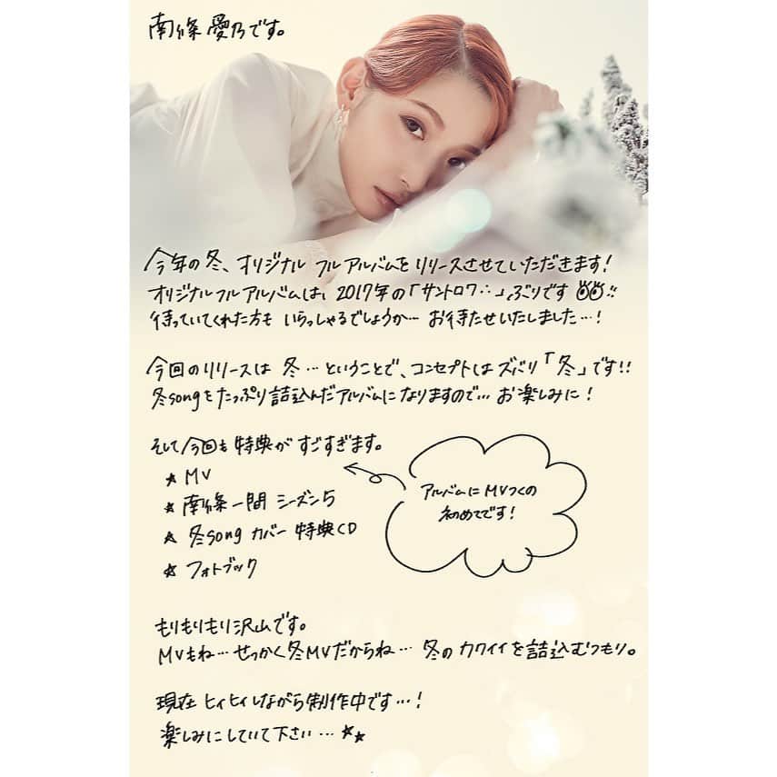 南條愛乃のインスタグラム：「【アルバム】 冬にアルバム出すよん〜 冬のお楽しみにしていてください！ 2021.12.22発売です📝」