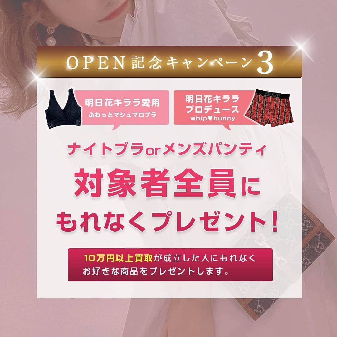 明日花キララさんのインスタグラム写真 - (明日花キララInstagram)「📣重大発表です！  明日花キララの簡単買取 KIRALINEが本日OPENしました！💍 （@kiraline_official）  お店に行かなくてもLINEで査定して 宅配便で送るだけでいらないものを 高価格で売れちゃいます！🥺✨  実はOPEN記念で私からみんなへ プレゼントも用意しました🎁 私の私物やサイン入りのチェキ、 イメージモデルをしてるブラやメンパンももらえる とっても豪華なキャンペーンをやってます！🥺💖  ブランド品や食器、コスメ、お酒とか お家で眠ってるものがあったらどんどん送ってね🕊  https://kiraline.shop （詳しくはストーリーかキララインの 公式インスタをチェックしてみてね！）  #KIRALINE＃キラライン#明日花キララの簡単買取 #ブランド買取#LINE査定#宅配買取」10月22日 22時44分 - asukakiraran