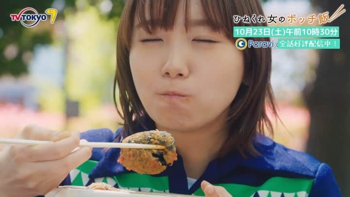 ひねくれ女のボッチ飯のインスタグラム：「深夜に失礼します🙇‍♀️ #ひねくれ女のぼっち飯  はあと11時間くらい、明日午前10時30分から❗️ ブランチにぴったりかも🍕  #飯豊まりえ 我慢できない方はこちら💁‍♀️ #Paravi #ネットもテレ東」