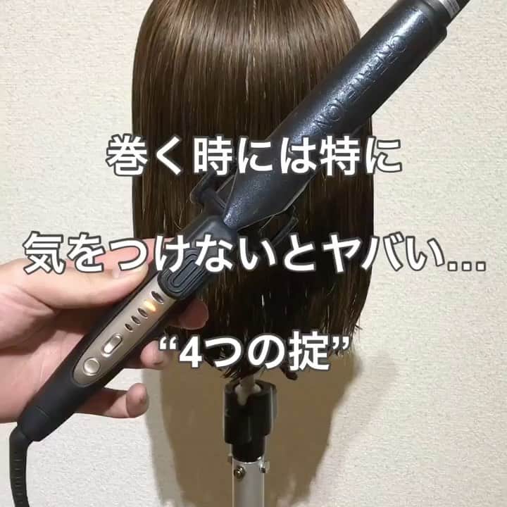 Seiya Hishikiのインスタグラム：「▪︎ 知らずのうちに やってしまっていませんか？ 巻く時に気をつけてください 髪が痛むだけでなく カラーなどの色素も流出 しやすくなってしまいますよ😂  ▪︎ ボブアレンジ・ロブアレンジなどの ヘアアレンジ動画をはじめ 髪に関する情報を紹介させて頂いてます♪ 気に入ったスタイルは【保存】して頂いたり 【フォロー】や【拡散】して多くの方に 紹介して頂けたらとても嬉しいです♪🍀  ▪︎ 是非 @xxhishiki818xx を タグ付けしてストーリーなどで 紹介して下さい♪✨  ▪︎アレンジだけで無く カットやカラーも得意です♪ カットでも質感を変えられ 扱いやすく骨格に似合わせたカットを 是非体感してみて下さい✂️  ▪︎ Charme by luccica Tel.059-327-5151 日紫喜清矢　Director. 三重県四日市市安島1-6-11Times garden 1F ※プロフィールからご予約頂く事が出来ます♪  #Hair #Hairarrange #ヘアアレンジ #アレンジ #ヘアセット #簡単アレンジ #簡単ヘアアレンジ #スタイリング #ミディアム #ミディアムアレンジ #ヘアアレンジやり方 #セルフアレンジ #hairstyle #ボブ #ボブアレンジ #bob #ヘアスタイル #コテ巻き #ポニーテール #結婚式ヘア #ハーフアップ #簡単ヘア #前髪 #前髪アレンジ #ヘアアレンジ動画 #ボブアレンジ動画 #セルフアレンジ動画 #アレンジ解説 #ヘアアレンジ解説 #簡単アレンジ動画」