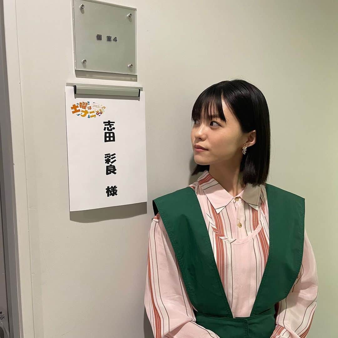 志田彩良のインスタグラム：「・ 「土曜はナニする！？」 生放送ありがとうございました！！🥬🫑」