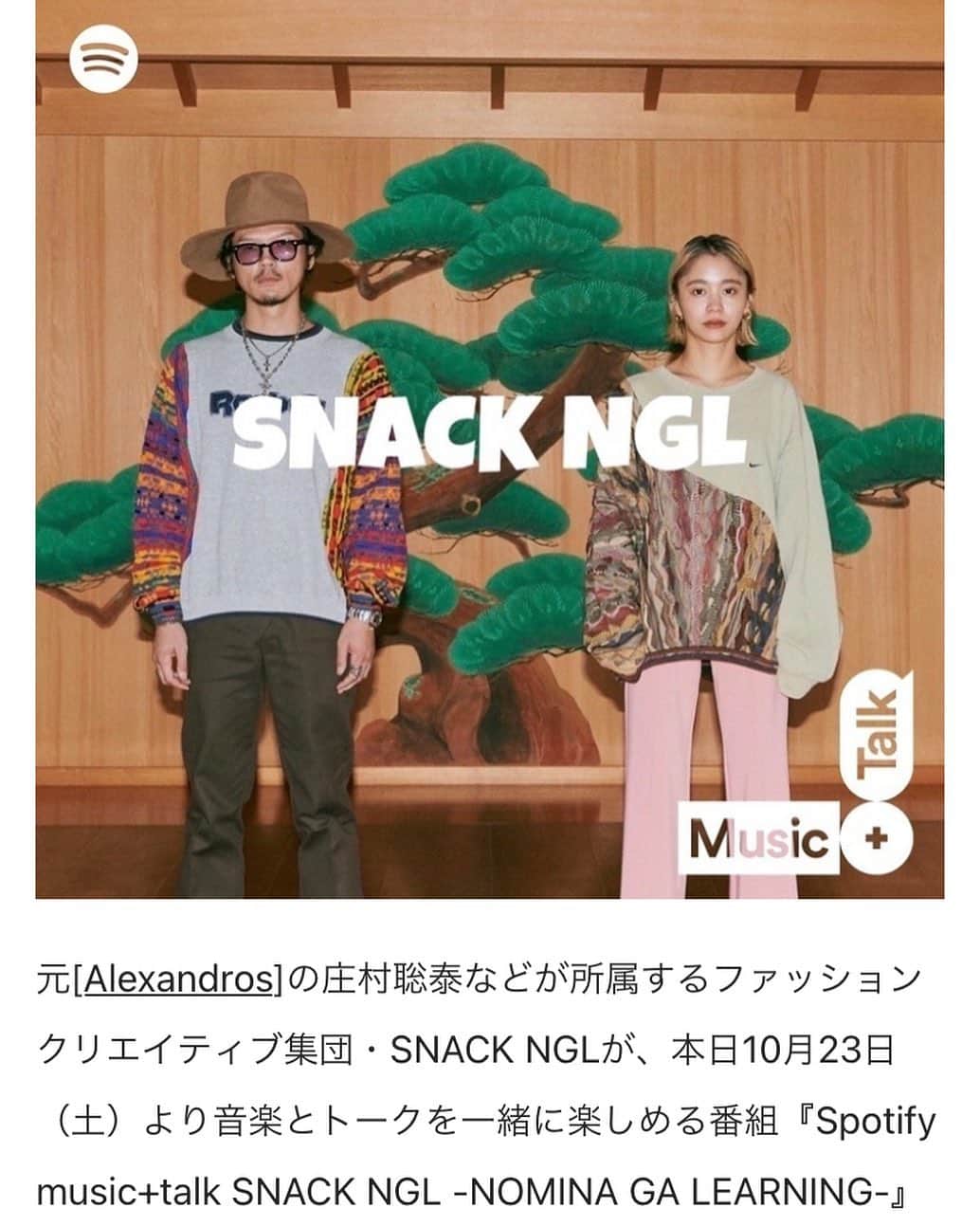 庄村聡泰のインスタグラム：「https://open.spotify.com/show/0t9tKxLVd314J6hdd6Y8C8?si=kXnGLqyJQnWdYec9_6wfqA  @snack.ngl 分店 SNACK  Nomina Ga Learning  本日開店🎉」