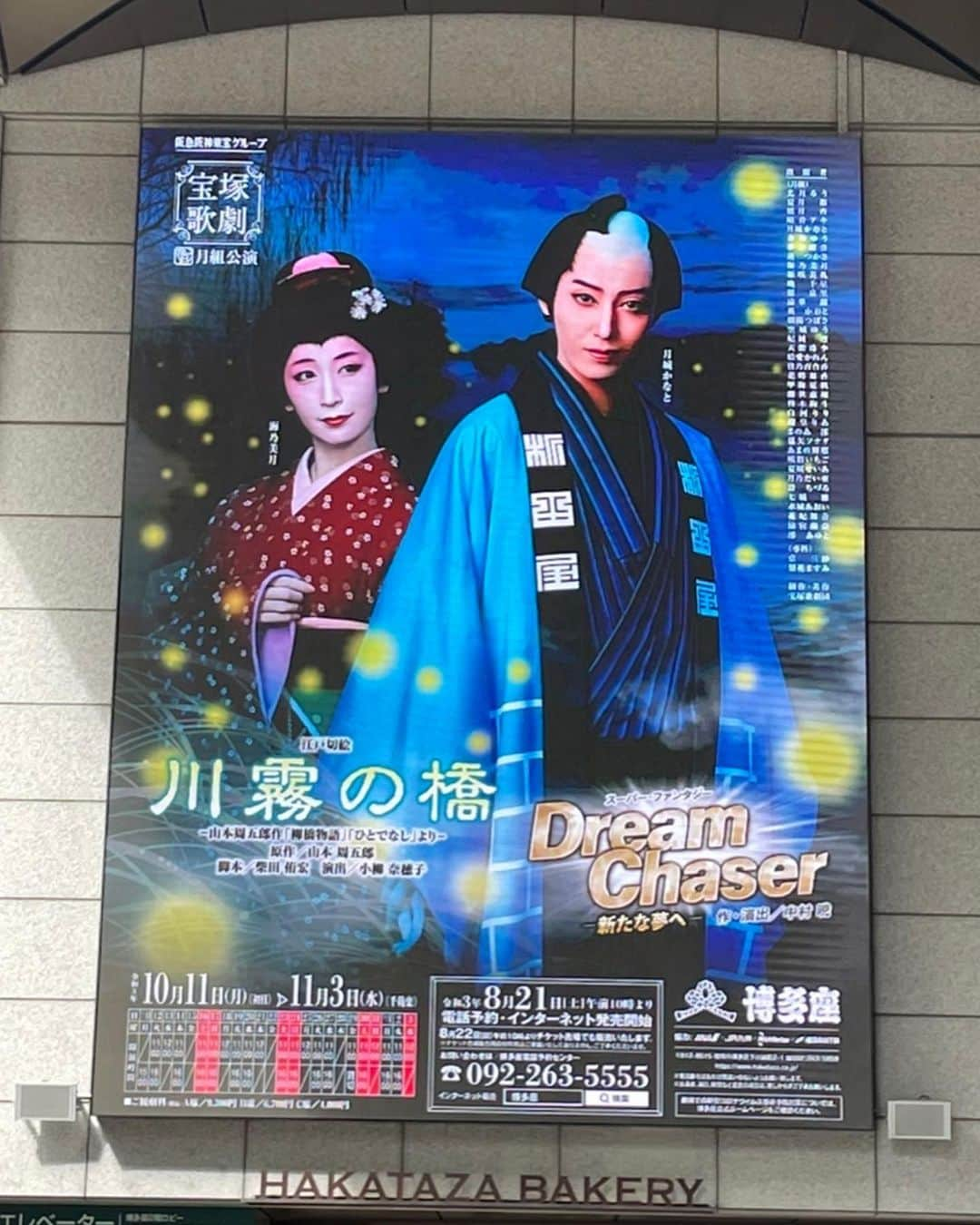 摩耶裕さんのインスタグラム写真 - (摩耶裕Instagram)「月組博多座公演🌙  #月城かなと さんと#海乃美月 さんのトップお披露目🥺✨ デュエットダンスがもう色々な表情があって本当に美しくてチャーミングで見惚れてしまいました🥺❤️ 大劇場公演のお披露目公演がすでに待ち遠しいです👑  お手伝いさせて頂いていた#晴音アキ さんのお芝居の小りんさんもショーも全部素敵でした✨エトワール美しい🥺💗  #柊木絢斗 はますます良いお芝居してくれるし面白い役者だし、ショーもカッコ良いしセンスが好きです💓 チケットありがと🧸 #蘭世惠翔 はショーでの影デュエット素敵だった🥺✨ 終わってからもさっさ#瑠皇りあ との2人の歌が頭の中でずっと流れてた♪  自分が出ていたショーを見るのはなんだか不思議でちょっと演出が変わったりしているのも新鮮でドキドキワクワクでした💗  りお#夏凪せいあ も最後まで楽しんで欲しいです☺️💓  こちらの公演も隅々まで観て楽しみましたし、私も更に頑張るパワー頂きました✨✨✨ 公演の前日からも終わってからも沢山ご連絡下さって私の方が嬉しくて幸せだった💓早く皆さんに会えるご時世になって欲しいなぁ🥺❤️  #月組 #博多座公演 #川霧の橋 #dreamchaser  #初めてファンレター書いた方 #鳳月杏 様 #素敵過ぎてため息  #大好き が増す #千秋楽の時お隣 で #宝塚人生最後のプレゼント  だと思ってる笑笑 #幸せ #102期 #最高の同期 #最高の仲間 💛💛 #椿ここ #ありがとう」10月23日 16時54分 - yutaka__maya