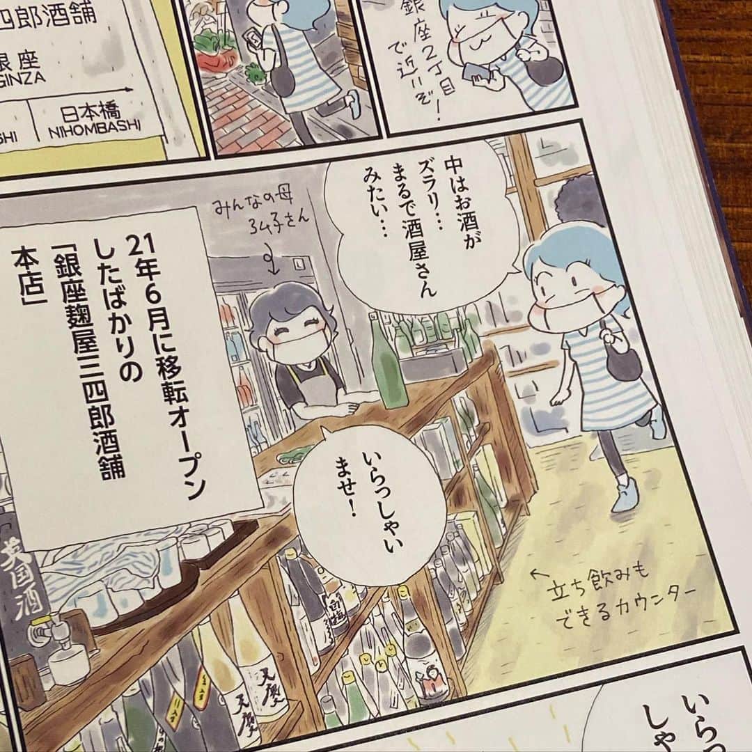 カワハラユキコさんのインスタグラム写真 - (カワハラユキコInstagram)「【銀座　糀屋三四郎鮭舗】 🇯🇵 お仕事で描いたマンガより、銀座の「お酒の学校」的なお店、糀屋三四郎酒舗。ここ、「有名ではないかれどおいしいお酒」を知れてとってもいいのです。詳しくは「銀座丸の内Walker」を！ 🇯🇵 I drew a manga in a magazine that introduces GInza.The magazine's title is "Ginza Marunouchi walker". One of the restaurants I introduced is "Koujiya Sanshiro “ You can eat traditional Japanese nibbles and good Japanese sake. This restaurant likes alcohol school! 🇯🇵 #銀座 #銀座グルメ #日本酒 #たちのみ  #立ち飲み #立ち飲み屋  #食べ物イラスト #料理イラスト #食べ物グラム #foodie」10月23日 17時17分 - yukky_kkk