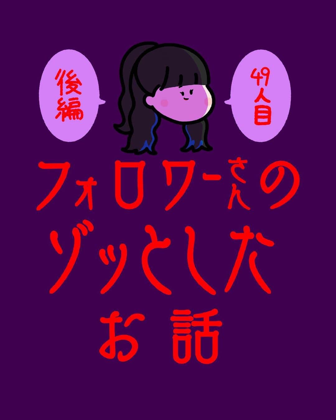 のインスタグラム：「フォロワーさんから聞いたゾッとした話後編です！ ⁡ ⁡ 誹謗中傷は当たり前！と自分の心に蓋をして 無理をしてしまった体験者さんは、 自分自身の心を投影したような 疲れ果てた自分のことを見てしまったようです。。 ⁡ せっかく頑張って練習生になったのに、 匿名でひどい言葉を投げられるなんて、 平気なわけないですよね。 ⁡ 頑張ってる人や成功してると思う人を見ると なにか言わずにはいられないのでしょうか、、 「嫌なら見ない」をできる人になってほしいですね！ ⁡ ⁡ まあ、９９％の方は 優しい方たちなんですけどね！！！ ⁡ 私のフォロワーさんも９９．９９９９９９９９％は すごく優しい方ですね！ いつも見てくれてありがとうございます😭」