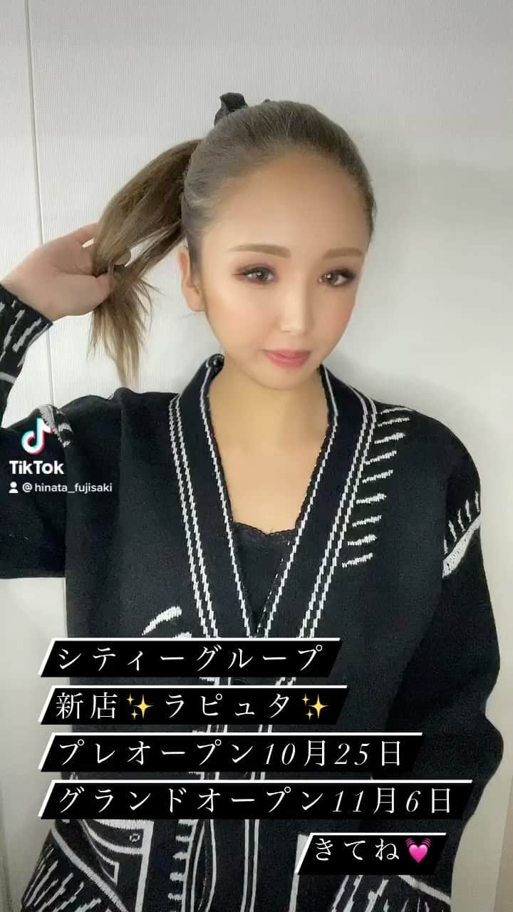 藤咲ひなたのインスタグラム：「遂に新店オープン✨  シティーグループ 新店 LAPUTA  10月25日プレオープン 11月6日グランドオープン  10月25日から11月9日まで 1セット料金無料✨  ぜひひなたに会いにきてね💓  札幌市中央区南5条西4丁目7番1-Nスクエアビル2F＆3F TEL：011-213-1040」